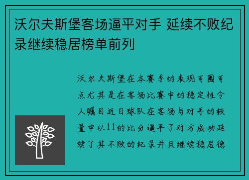 沃尔夫斯堡客场逼平对手 延续不败纪录继续稳居榜单前列