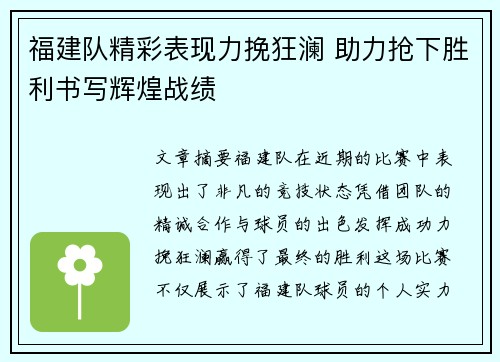福建队精彩表现力挽狂澜 助力抢下胜利书写辉煌战绩