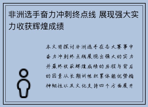 非洲选手奋力冲刺终点线 展现强大实力收获辉煌成绩