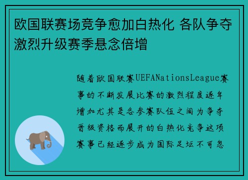 欧国联赛场竞争愈加白热化 各队争夺激烈升级赛季悬念倍增