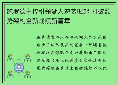施罗德主控引领湖人逆袭崛起 打破颓势架构全新战绩新篇章