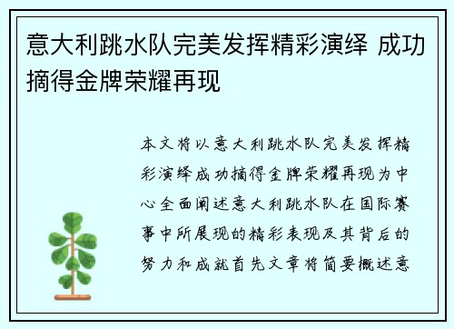 意大利跳水队完美发挥精彩演绎 成功摘得金牌荣耀再现