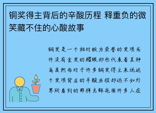 铜奖得主背后的辛酸历程 释重负的微笑藏不住的心酸故事