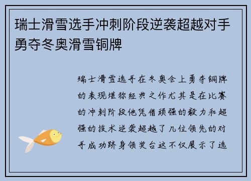 瑞士滑雪选手冲刺阶段逆袭超越对手勇夺冬奥滑雪铜牌