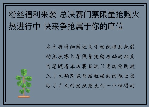粉丝福利来袭 总决赛门票限量抢购火热进行中 快来争抢属于你的席位