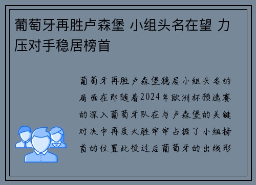葡萄牙再胜卢森堡 小组头名在望 力压对手稳居榜首