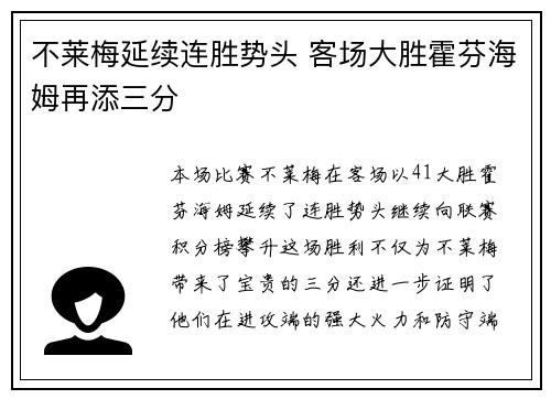 不莱梅延续连胜势头 客场大胜霍芬海姆再添三分