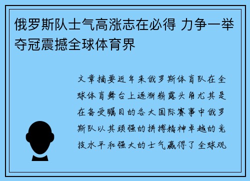 俄罗斯队士气高涨志在必得 力争一举夺冠震撼全球体育界
