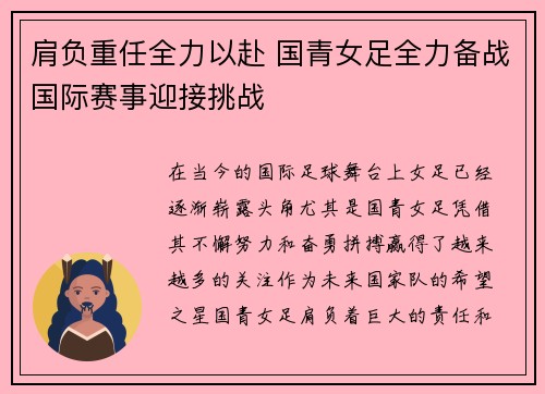 肩负重任全力以赴 国青女足全力备战国际赛事迎接挑战