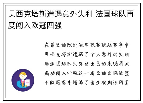 贝西克塔斯遭遇意外失利 法国球队再度闯入欧冠四强