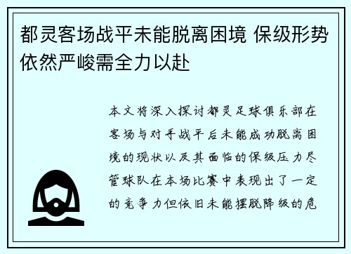 都灵客场战平未能脱离困境 保级形势依然严峻需全力以赴