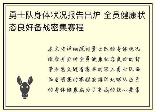 勇士队身体状况报告出炉 全员健康状态良好备战密集赛程
