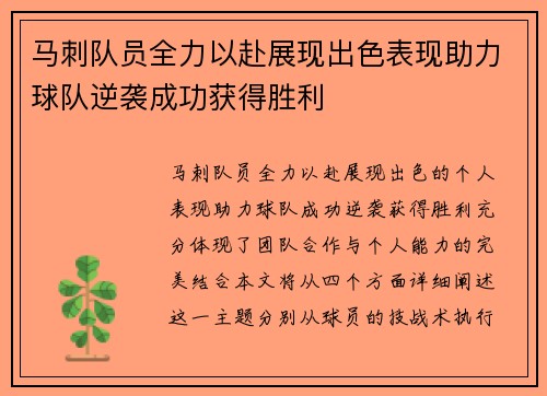 马刺队员全力以赴展现出色表现助力球队逆袭成功获得胜利