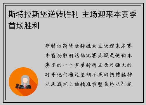 斯特拉斯堡逆转胜利 主场迎来本赛季首场胜利