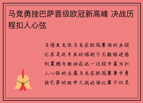 马竞勇挫巴萨晋级欧冠新高峰 决战历程扣人心弦
